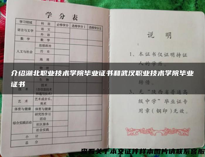 介绍湖北职业技术学院毕业证书和武汉职业技术学院毕业证书