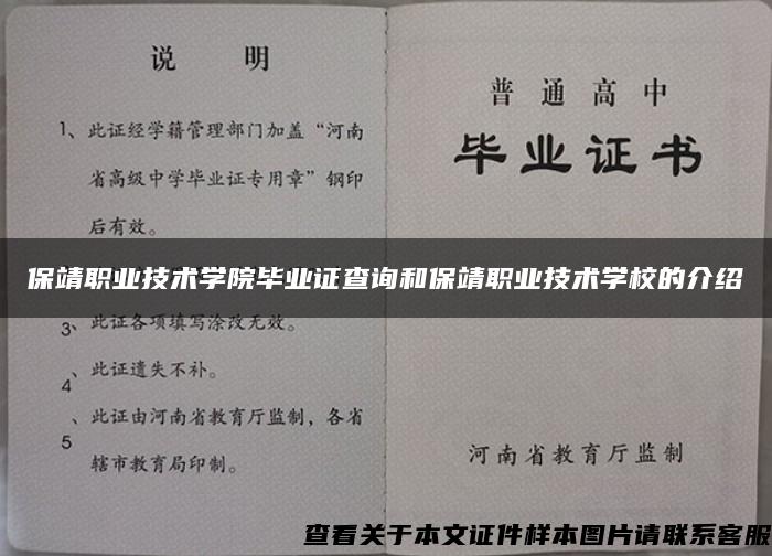 保靖职业技术学院毕业证查询和保靖职业技术学校的介绍