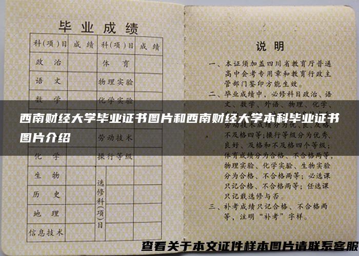 西南财经大学毕业证书图片和西南财经大学本科毕业证书图片介绍