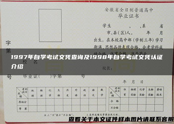 1997年自学考试文凭查询及1998年自学考试文凭认证介绍