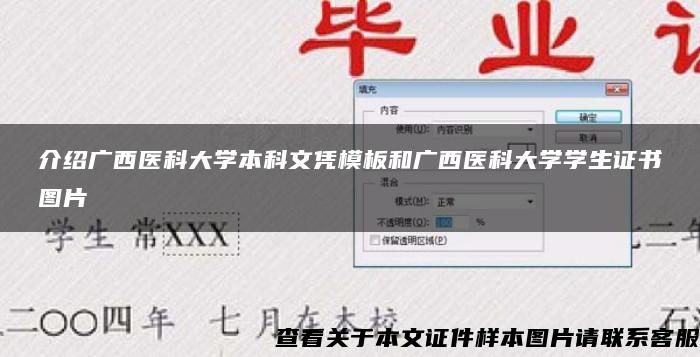 介绍广西医科大学本科文凭模板和广西医科大学学生证书图片