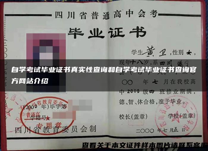 自学考试毕业证书真实性查询和自学考试毕业证书查询官方网站介绍