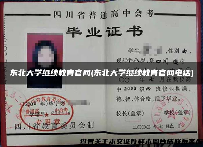 东北大学继续教育官网(东北大学继续教育官网电话)