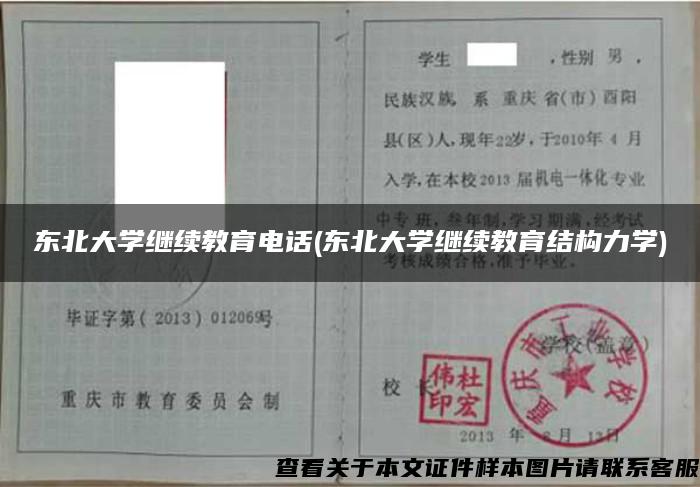 东北大学继续教育电话(东北大学继续教育结构力学)