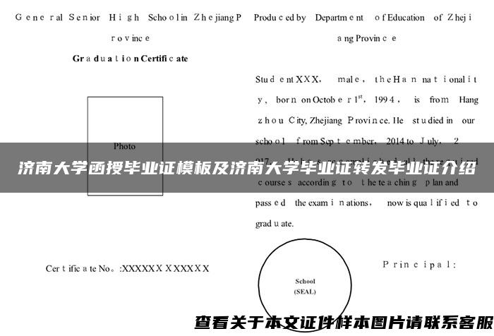 济南大学函授毕业证模板及济南大学毕业证转发毕业证介绍