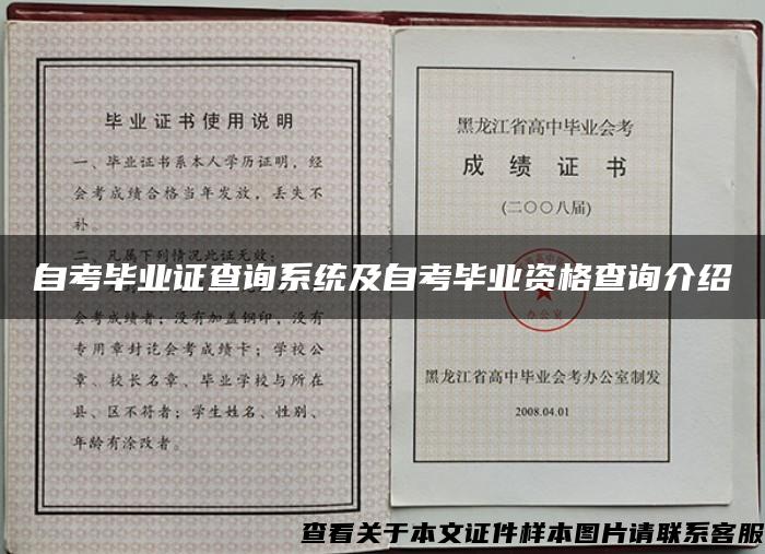 自考毕业证查询系统及自考毕业资格查询介绍