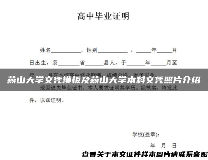 燕山大学文凭模板及燕山大学本科文凭照片介绍