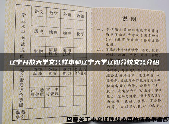 辽宁开放大学文凭样本和辽宁大学辽阳分校文凭介绍