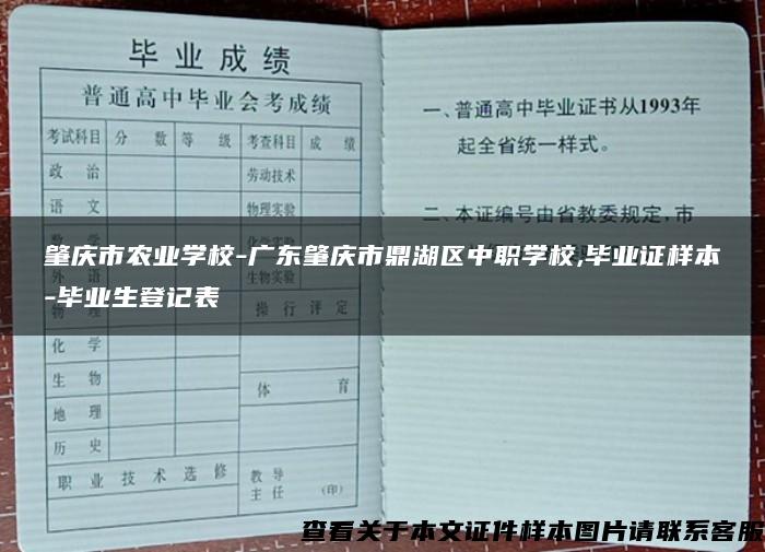 肇庆市农业学校-广东肇庆市鼎湖区中职学校,毕业证样本-毕业生登记表