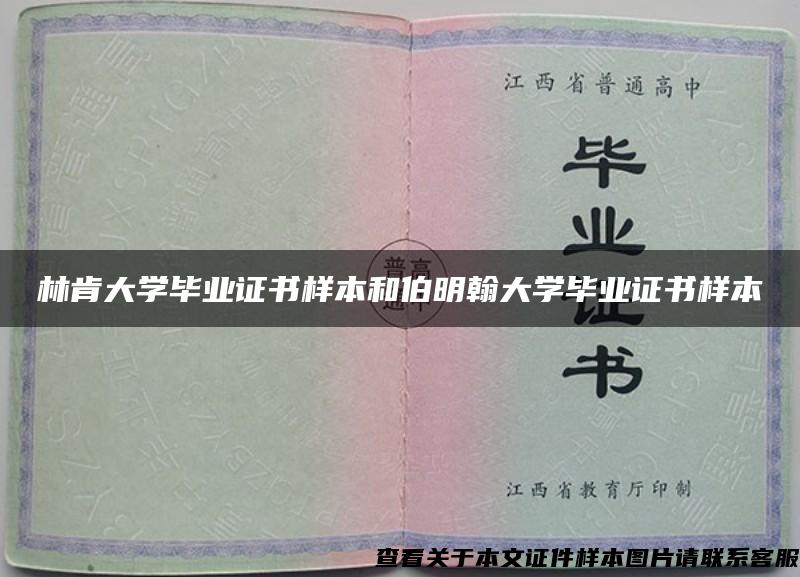 林肯大学毕业证书样本和伯明翰大学毕业证书样本