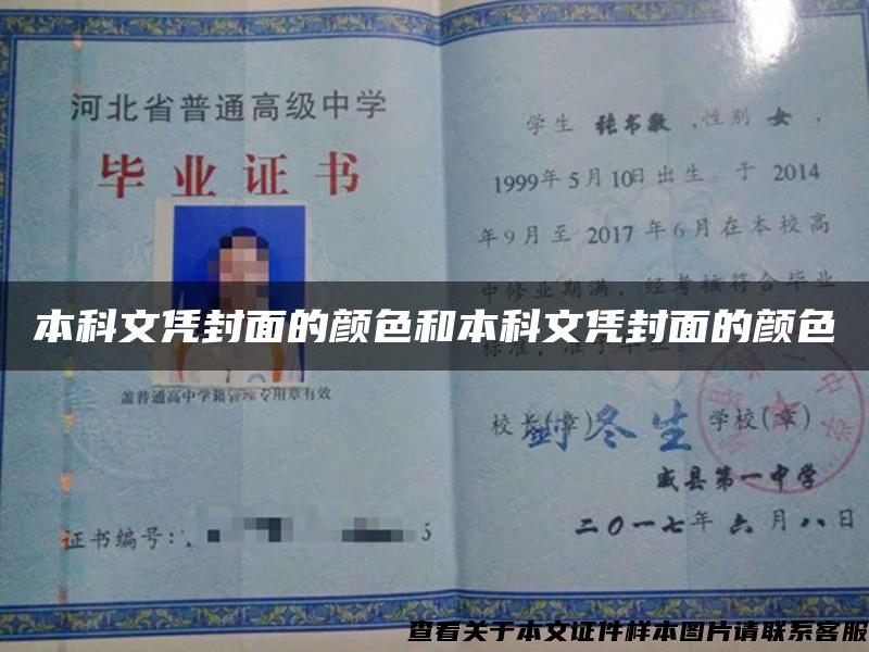 本科文凭封面的颜色和本科文凭封面的颜色