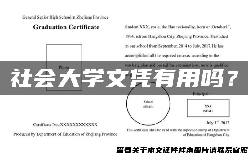 社会大学文凭有用吗？