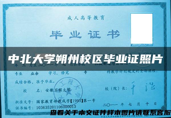 中北大学朔州校区毕业证照片