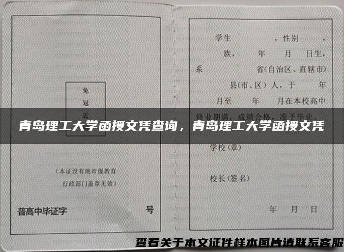 青岛理工大学函授文凭查询，青岛理工大学函授文凭