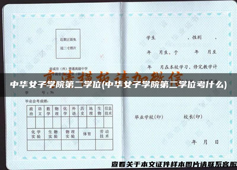 中华女子学院第二学位(中华女子学院第二学位考什么)