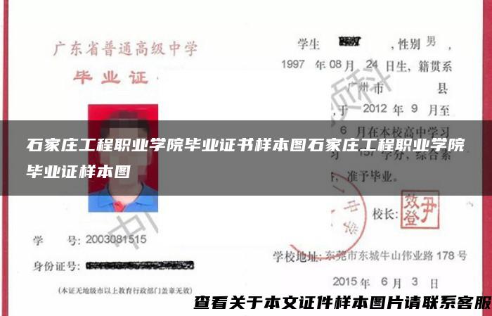 石家庄工程职业学院毕业证书样本图石家庄工程职业学院毕业证样本图