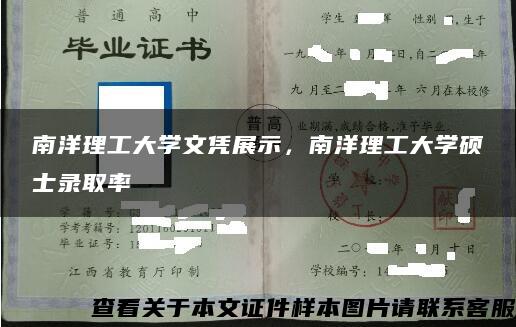 南洋理工大学文凭展示，南洋理工大学硕士录取率