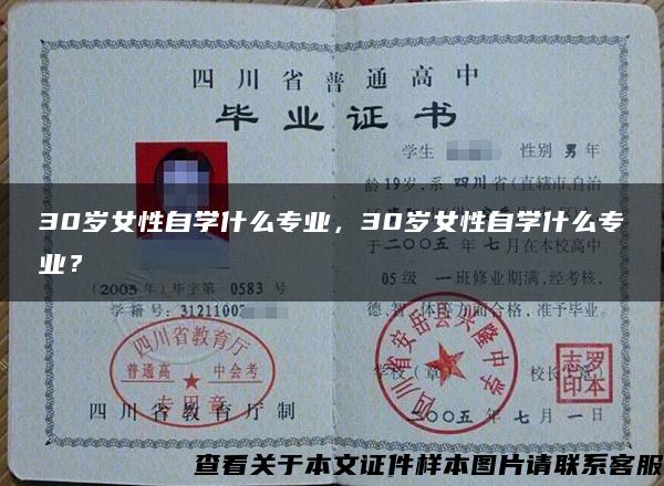 30岁女性自学什么专业，30岁女性自学什么专业？