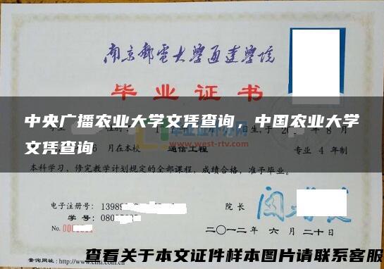 中央广播农业大学文凭查询，中国农业大学文凭查询