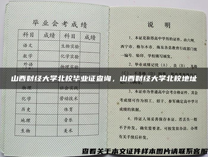 山西财经大学北校毕业证查询，山西财经大学北校地址