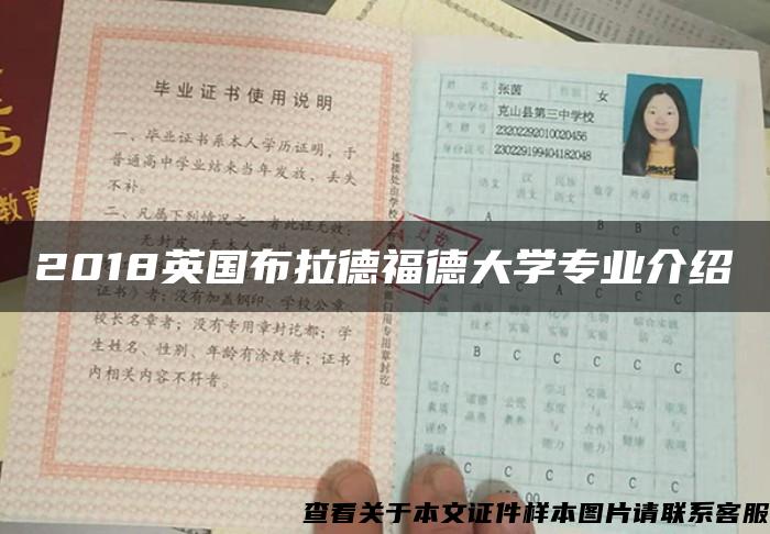 2018英国布拉德福德大学专业介绍