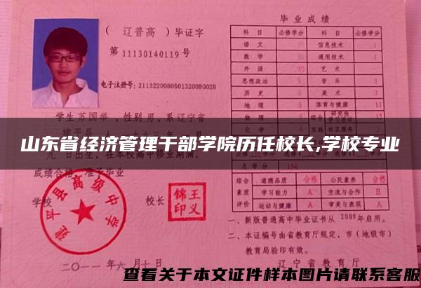 山东省经济管理干部学院历任校长,学校专业