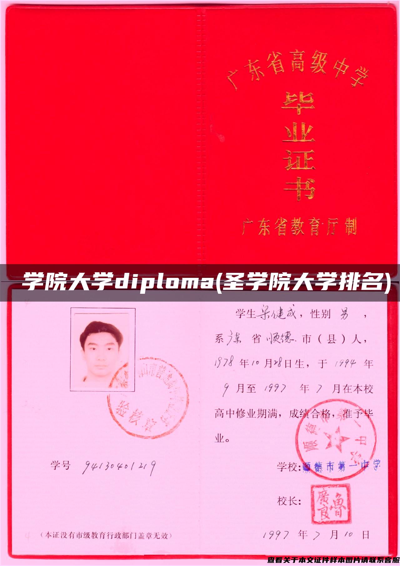 聖学院大学diploma(圣学院大学排名)