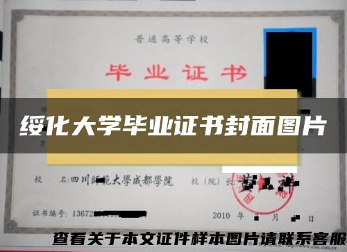 绥化大学毕业证书封面图片