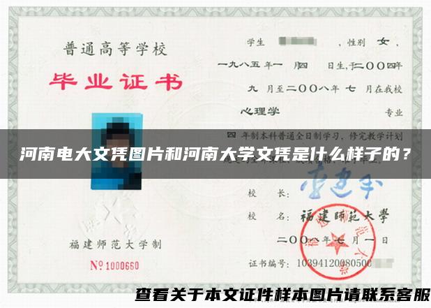 河南电大文凭图片和河南大学文凭是什么样子的？