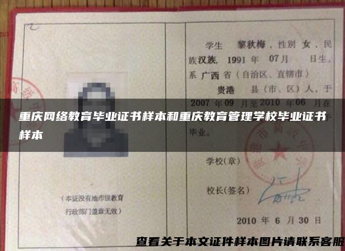 重庆网络教育毕业证书样本和重庆教育管理学校毕业证书样本