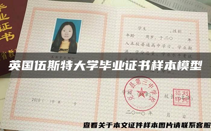 英国伍斯特大学毕业证书样本模型