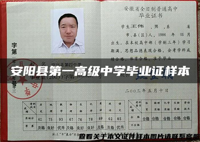 安阳县第一高级中学毕业证样本