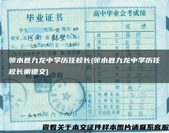 邻水县九龙中学历任校长(邻水县九龙中学历任校长谢德文)