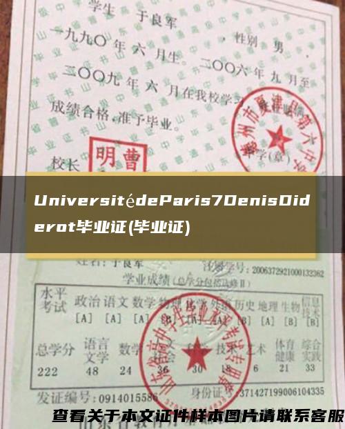 UniversitédeParis7DenisDiderot毕业证(毕业证)