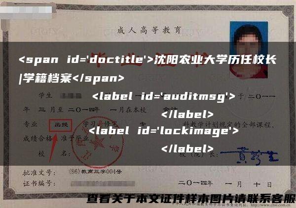 <span id='doctitle'>沈阳农业大学历任校长|学籍档案</span>    <label id='auditmsg'>          </label>    <label id='lockimage'>          </label>