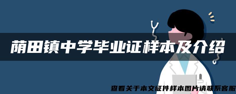 荫田镇中学毕业证样本及介绍