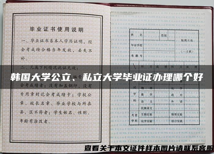 韩国大学公立、私立大学毕业证办理哪个好