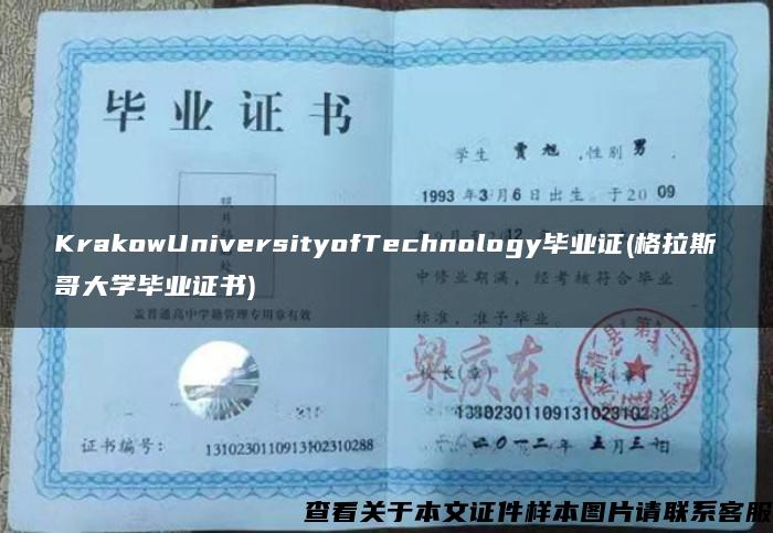 KrakowUniversityofTechnology毕业证(格拉斯哥大学毕业证书)