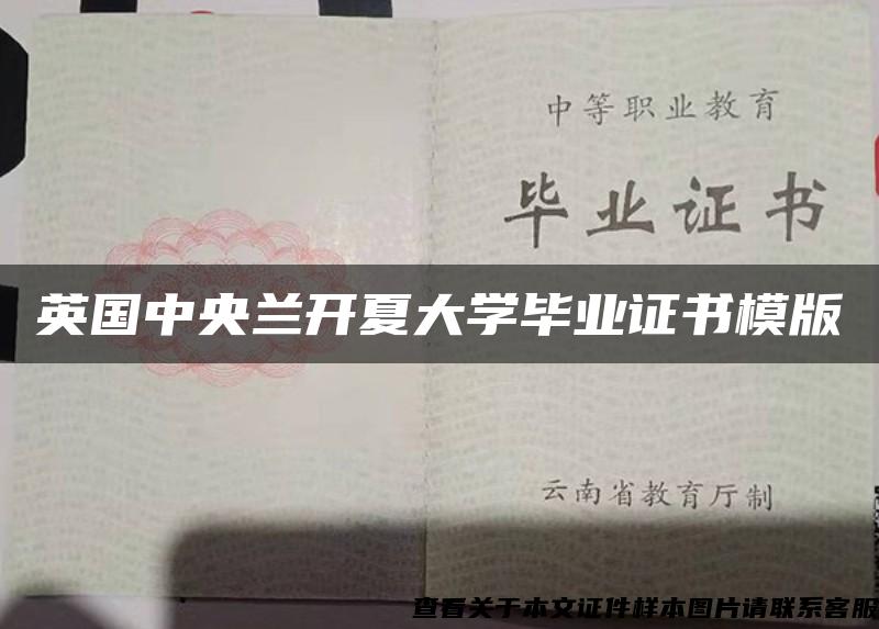 英国中央兰开夏大学毕业证书模版