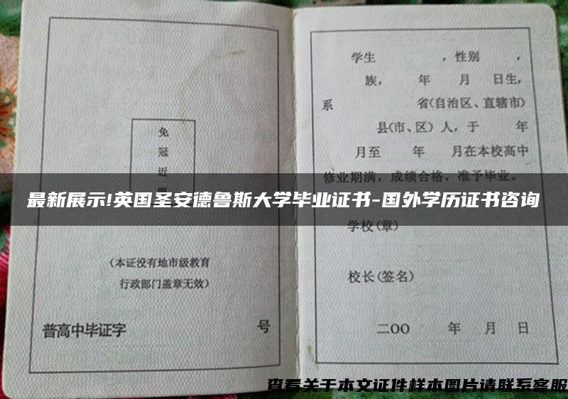 最新展示!英国圣安德鲁斯大学毕业证书-国外学历证书咨询