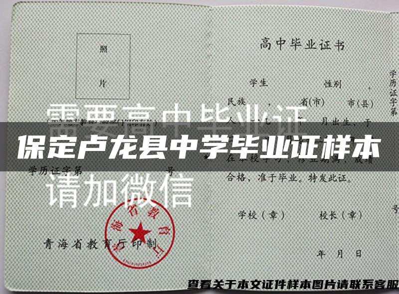 保定卢龙县中学毕业证样本