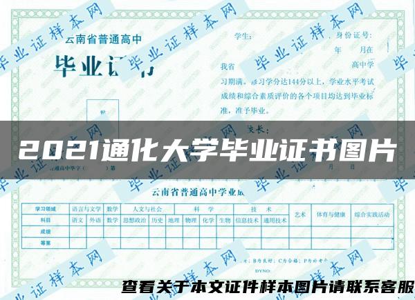 2021通化大学毕业证书图片