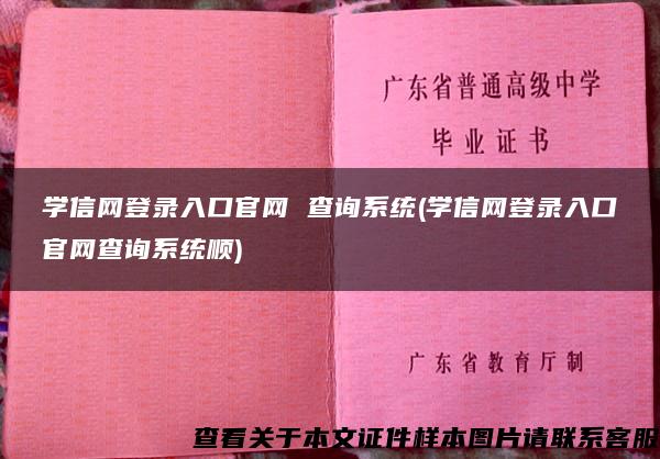 学信网登录入口官网 查询系统(学信网登录入口官网查询系统顺)