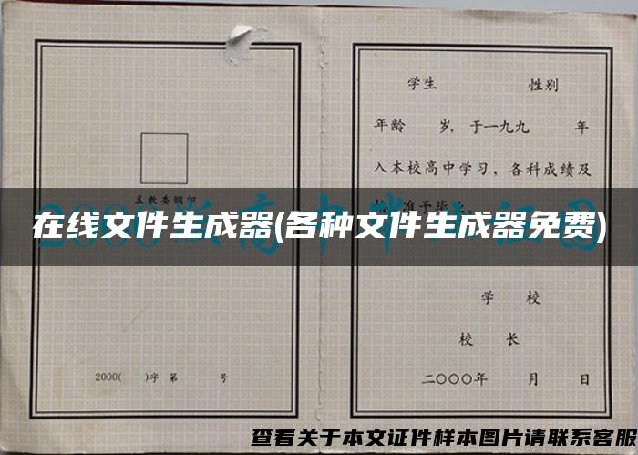 在线文件生成器(各种文件生成器免费)