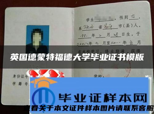 英国德蒙特福德大学毕业证书模版