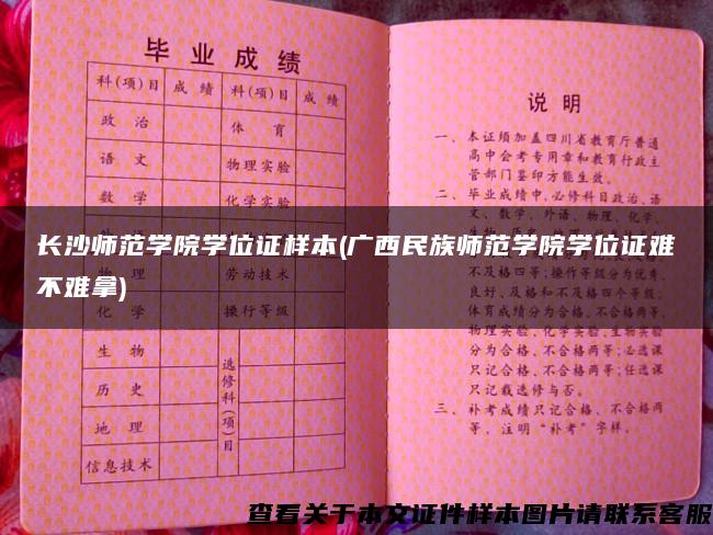 长沙师范学院学位证样本(广西民族师范学院学位证难不难拿)