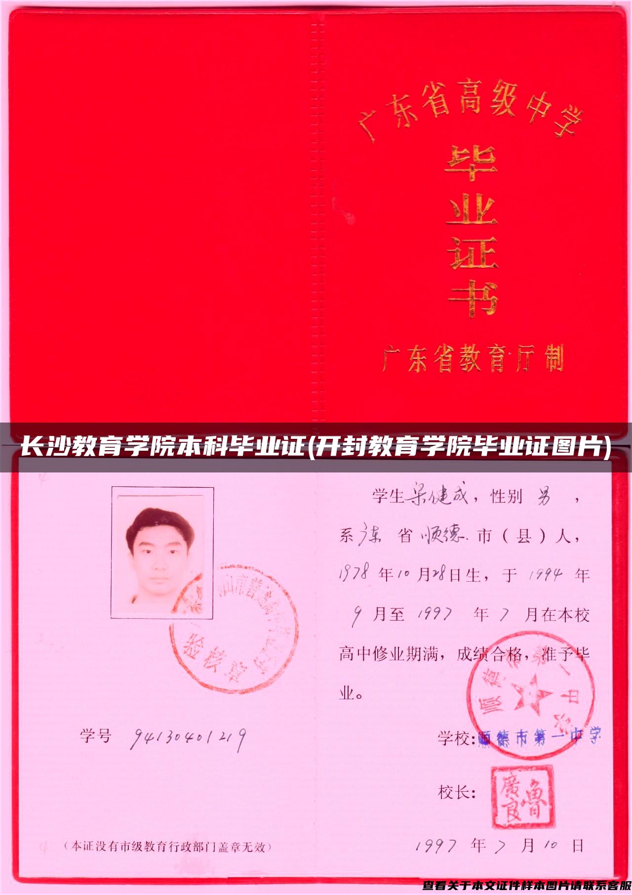 长沙教育学院本科毕业证(开封教育学院毕业证图片)