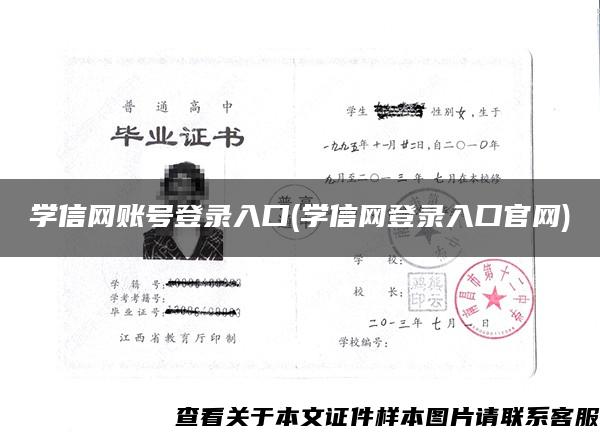 学信网账号登录入口(学信网登录入口官网)