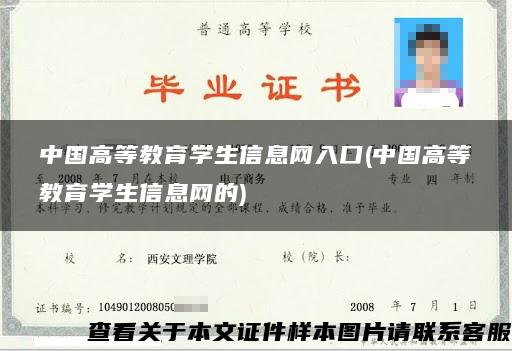 中国高等教育学生信息网入口(中国高等教育学生信息网的)