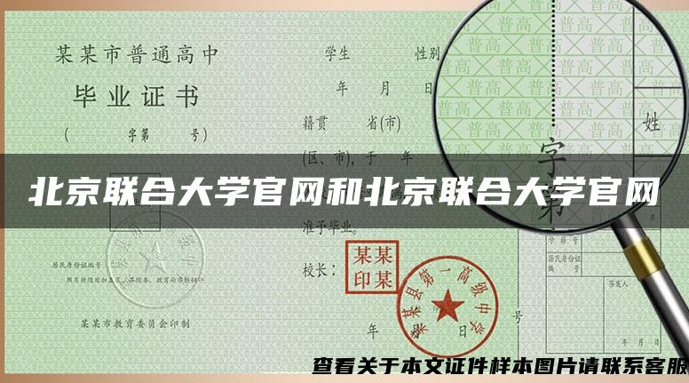 北京联合大学官网和北京联合大学官网